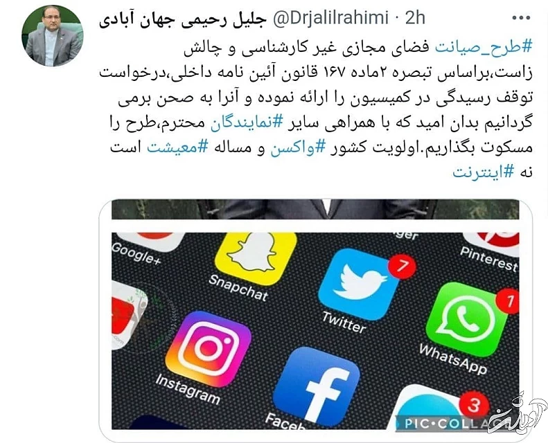 مجلس طرح صیانت را پس می&zwnj;گیرد/ اولویت کشور ⁧‫واکسن‬⁩ و مساله ⁧‫معیشت‬⁩ است نه ⁧‫اینترنت